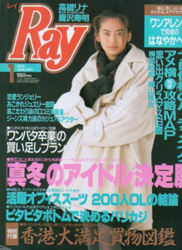 レイ/Ray 1993年1月号 雑誌