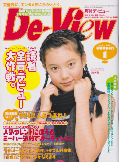  月刊デ・ビュー/De-View 2001年1月号 雑誌
