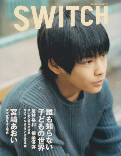  SWITCH 2004年6月号 (22巻 7号 通巻172号) 雑誌