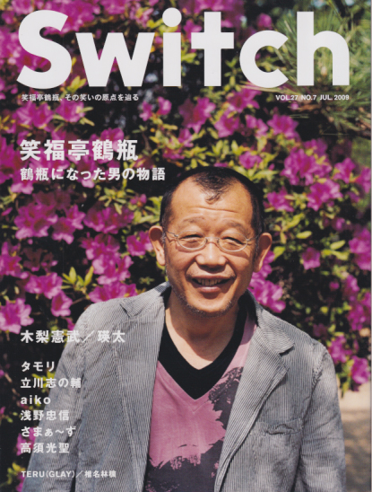  SWITCH 2009年6月号 (27巻 7号 通巻232号) 雑誌