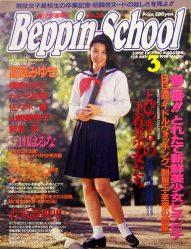  ベッピンスクール/Beppin School 1994年3月号 (No.32) 雑誌