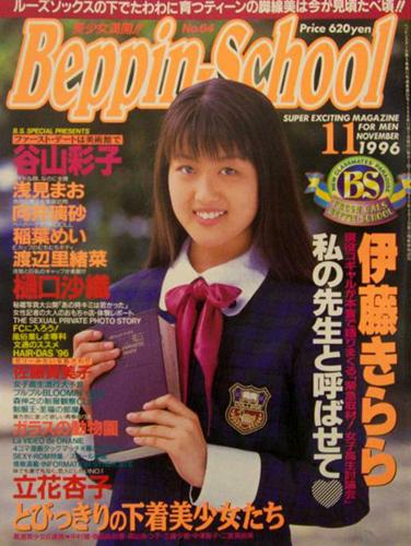  ベッピンスクール/Beppin School 1996年11月号 (No.64) 雑誌
