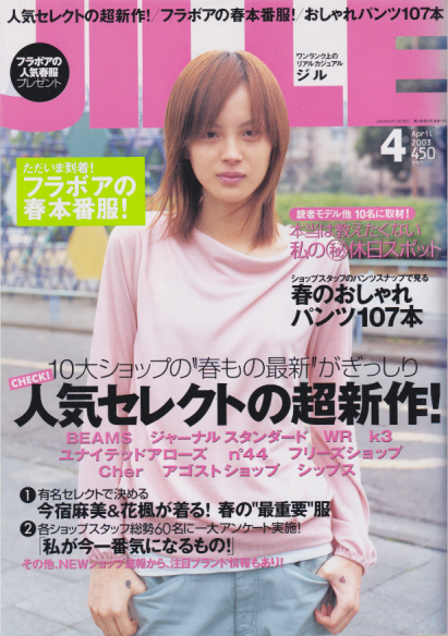  ジル/JILLE 2003年4月号 (3巻 5号 通巻19号) 雑誌