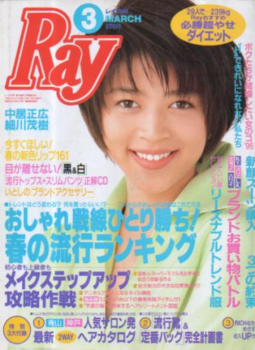  レイ/Ray 1996年3月号 雑誌