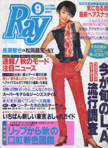  レイ/Ray 1996年9月号 雑誌