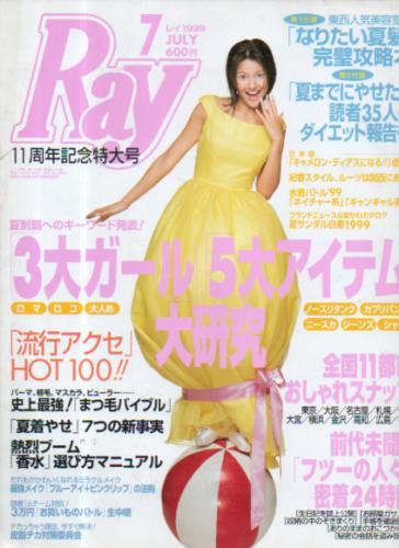レイ/Ray 1999年7月号 雑誌