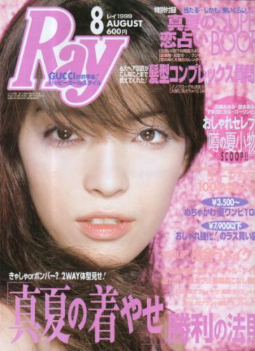  レイ/Ray 1999年8月号 雑誌