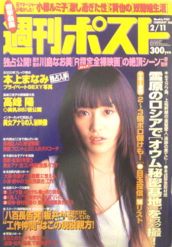  週刊ポスト 2000年2月11日号 (1527号) 雑誌