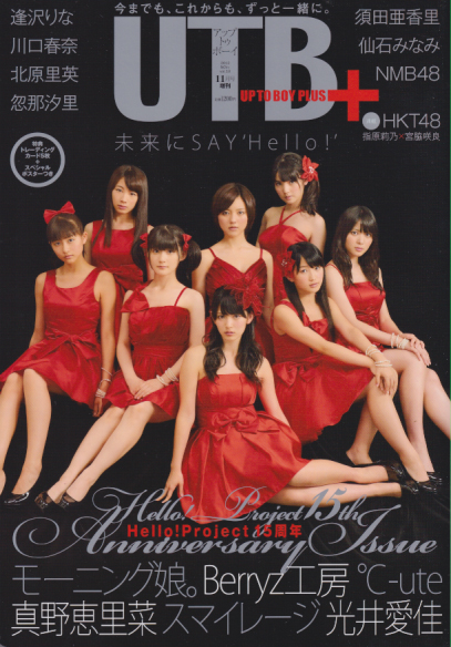  アップトゥボーイ/Up to boy 増刊 UTB+ 2012年11月号 (Vol.010) 雑誌