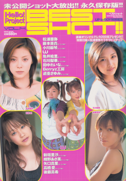  アップトゥボーイ/Up to boy 特別編集 BEST SHOT!! (Vol.14/Hello! Project BEST SHOT!!) 雑誌