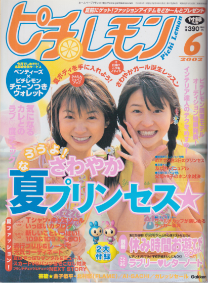  ピチレモン 2002年6月号 雑誌