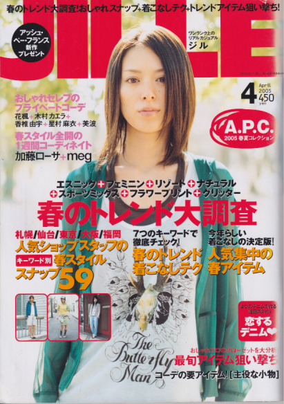  ジル/JILLE 2005年4月号 (5巻 4号 通巻43号) 雑誌