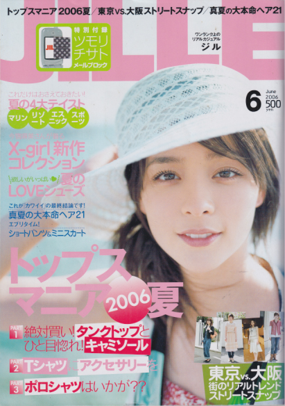  ジル/JILLE 2006年6月号 (6巻 6号 通巻57号) 雑誌