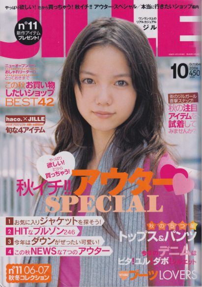  ジル/JILLE 2006年10月号 (6巻 10号 通巻61号) 雑誌