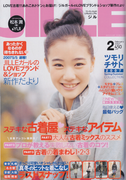  ジル/JILLE 2007年2月号 (7巻 2号 通巻65号) 雑誌