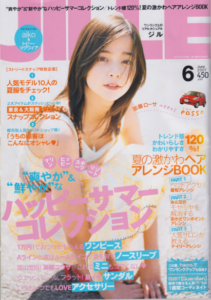  ジル/JILLE 2007年6月号 (7巻 6号 通巻69号) 雑誌