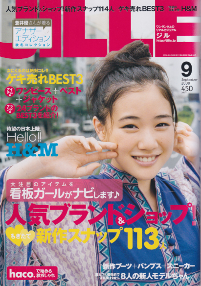  ジル/JILLE 2008年9月号 (8巻 9号 通巻84号) 雑誌