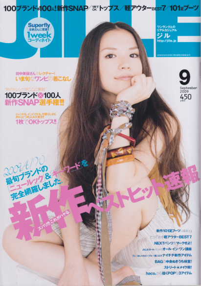  ジル/JILLE 2009年9月号 (9巻 9号 通巻96号) 雑誌