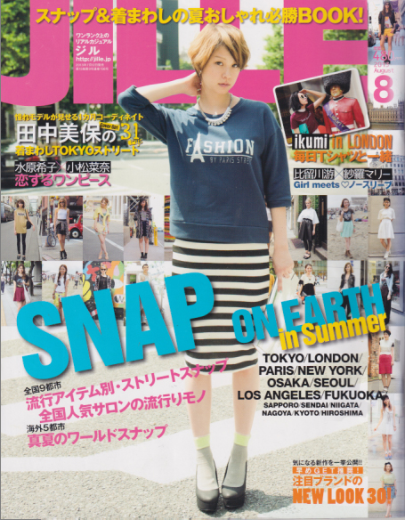  ジル/JILLE 2013年8月号 (13巻 9号 通巻156号) 雑誌