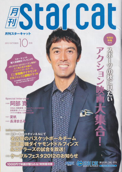  月刊スターキャット/star cat 2012年10月号 雑誌