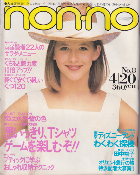 ノンノ/non-no 1983年4月20日号 (通巻273号 No.8) 雑誌