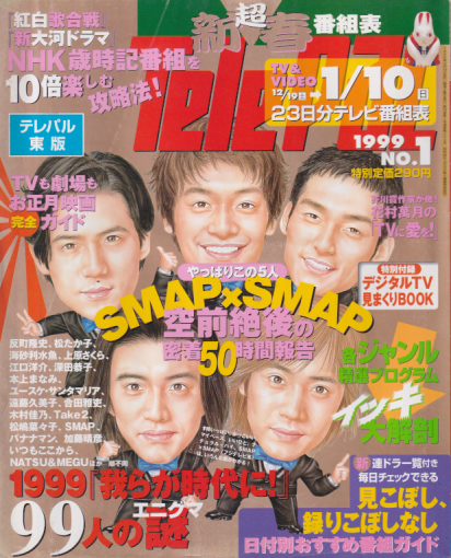  テレパル/telepal 1998年12月19日号 (404号) 雑誌