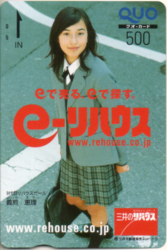 義煎恵理 三井不動産販売ネットワーク 三井のリハウス e-リハウス クオカード