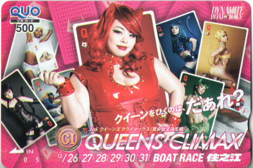 渡辺直美 BOAT RACE 住之江 QUEENS CLIMAX/クイーンをひくのは、だぁれ?/DYNAMITE BOAT RACE クオカード