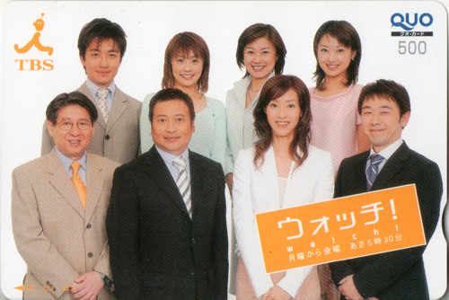 小林麻耶, 川田亜子, ほか TBSテレビ ウォッチ! watch! クオカード