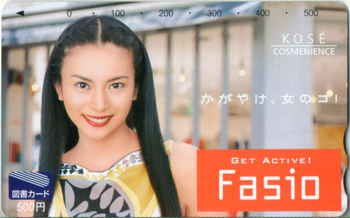 柴咲コウ コーセー ファシオ/Fasio 図書カード