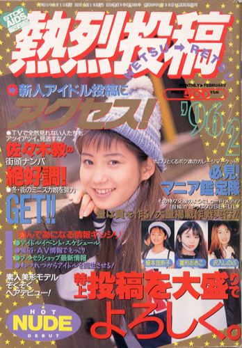  熱烈投稿 1996年2月号 (VOL.150) 雑誌