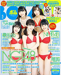  ボム!/BOMB 2017年5月号 (No.447) 雑誌