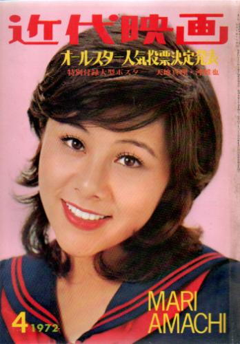  Kindai/近代映画 1972年4月号 雑誌