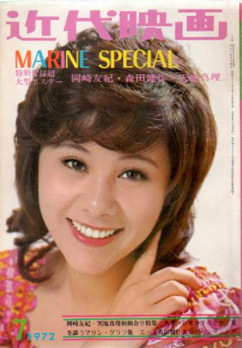  Kindai/近代映画 1972年7月号 雑誌