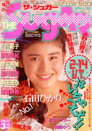  ザ・シュガー/The SUGAR 1990年3月号 (VOL.78) 雑誌