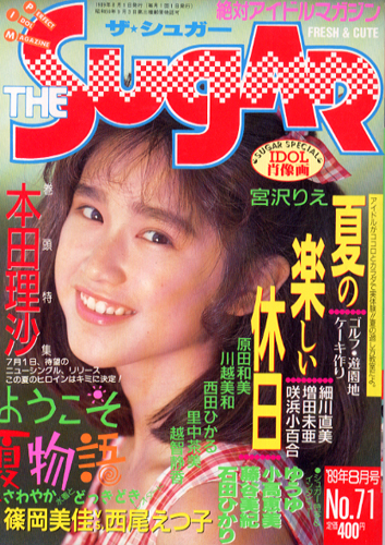  ザ・シュガー/The SUGAR 1989年8月号 (VOL.71) 雑誌
