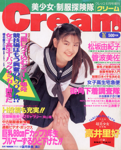  クリーム/Cream 1993年6月号 (11号) 雑誌