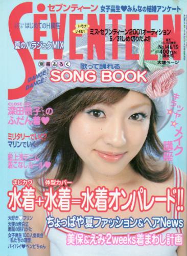  セブンティーン/SEVENTEEN 2001年6月15日号 (通巻1298号) 雑誌