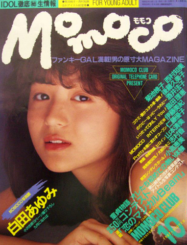 モモコ/Momoco 1987年10月号 雑誌