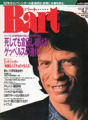  バート/BART 1992年4月号 雑誌