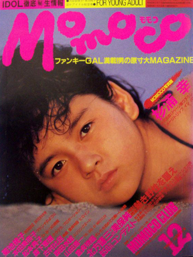  モモコ/Momoco 1985年12月号 雑誌