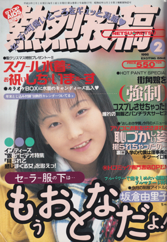  熱烈投稿 1998年2月号 (VOL.177) 雑誌