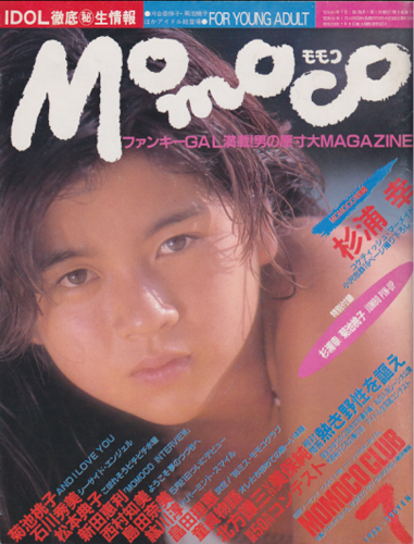  モモコ/Momoco 1986年7月号 雑誌
