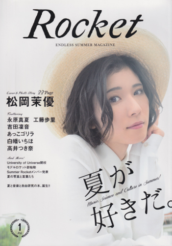  Rocket 2016年7月号 (Vol.1) 雑誌