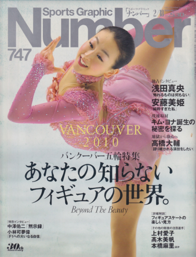 ナンバー/Number 2010年2月18日号 (747号) 雑誌