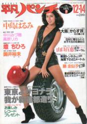  週刊平凡パンチ 1981年12月14日号 (No.890) 雑誌