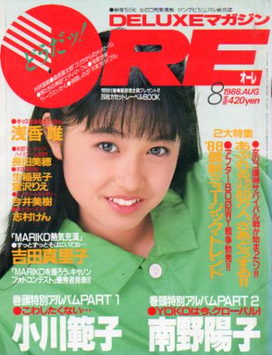  DELUXEマガジンORE/オーレ 1988年8月号 雑誌