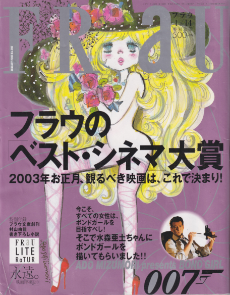  フラウ/FRaU 2003年1月14日号 (No.280) 雑誌