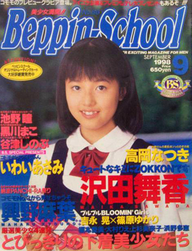 ベッピンスクール/Beppin School 1998年9月号 (No.86) 雑誌