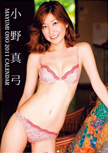 小野真弓 2011年カレンダー カレンダー